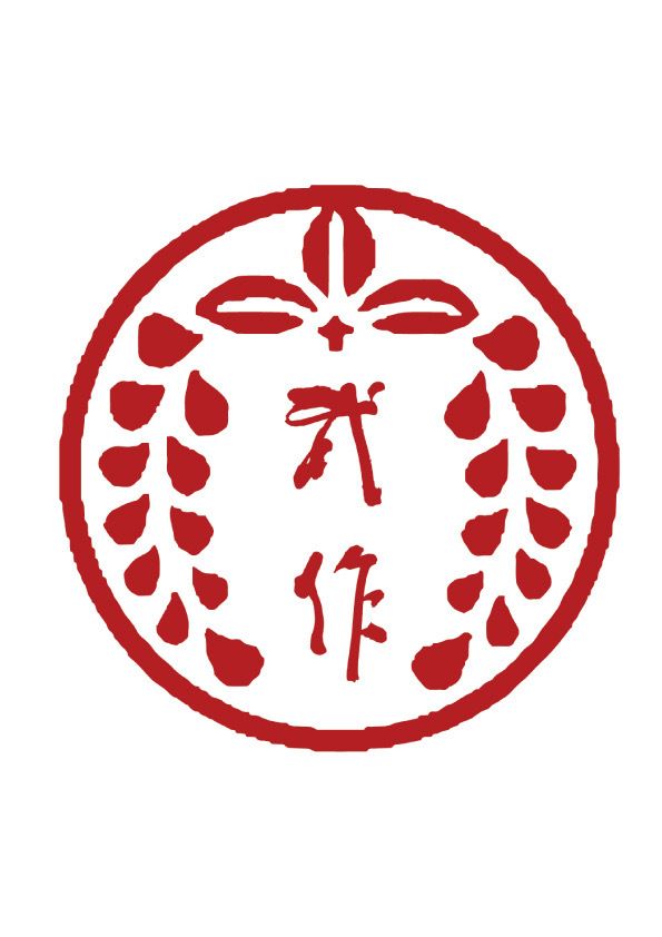 武作のディナーコース（10品）