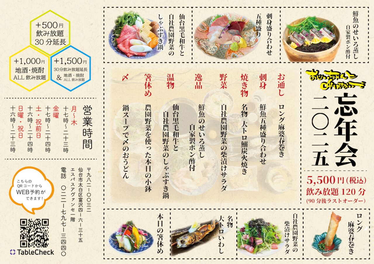 End 2025 with a satisfying 120-minute all-you-can-drink year-end party course!