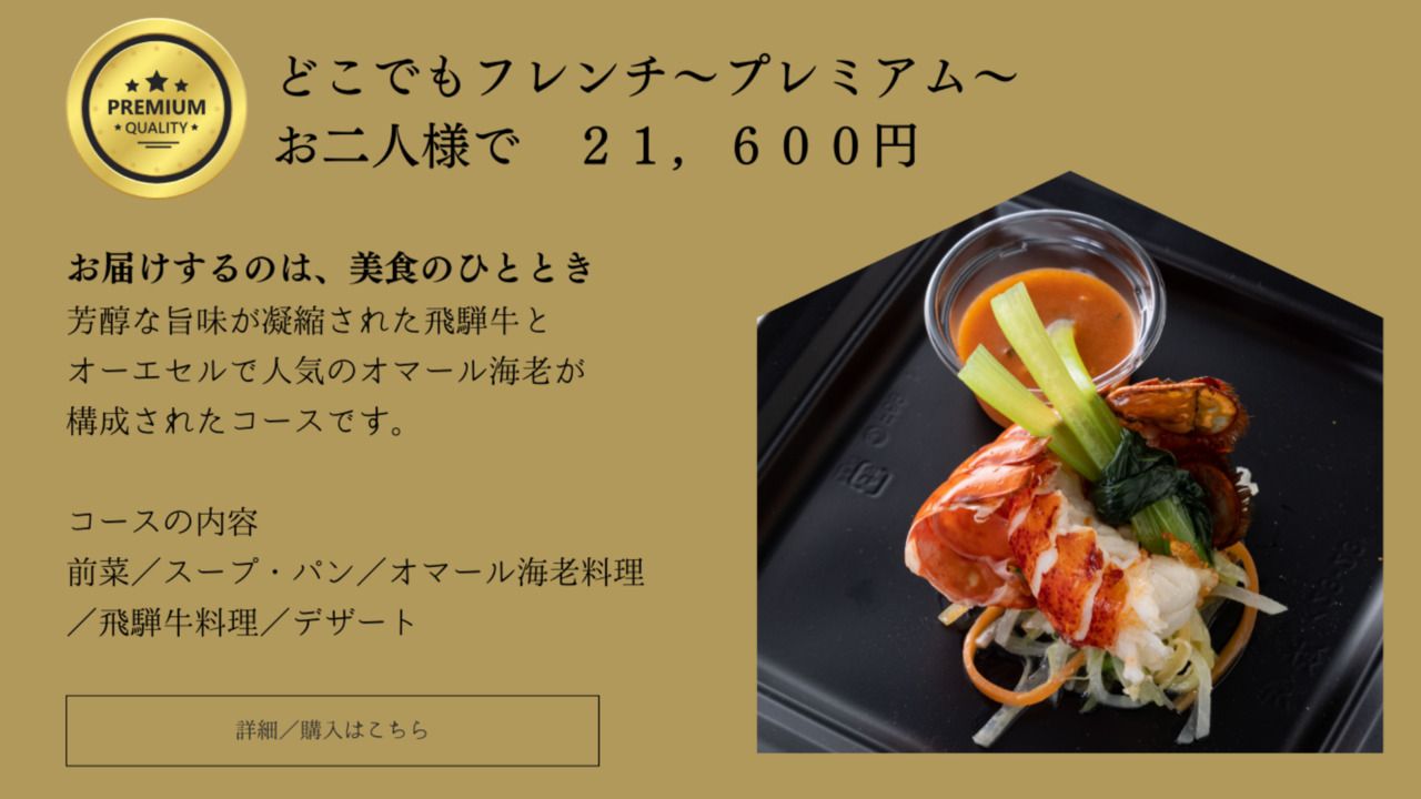 [Takeout] Anywhere French_Premier