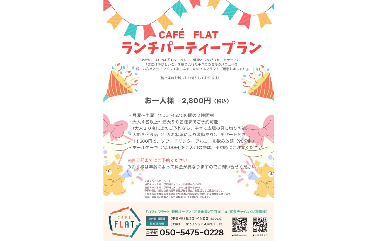 ランチパーティープラン