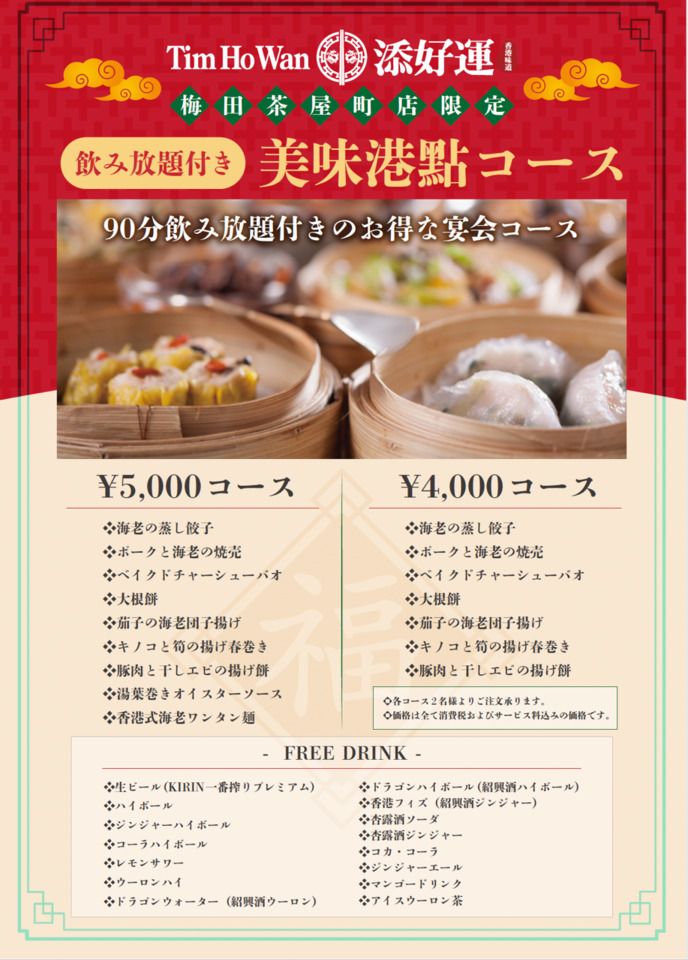 ☆All-you-can-drink included☆5,000 yen course for one person