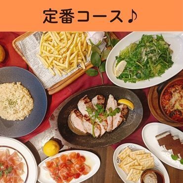 【12月～】スタンダードコース～人気の豚肩ロースのローストや濃厚チーズリゾット、デザートなど全9品～ 2時間飲み放題付き 4500円