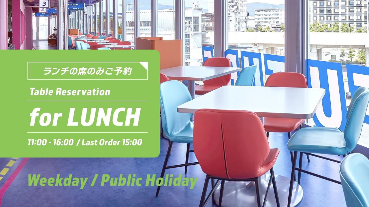 【平日＋祝日ランチ】席のみのご予約
