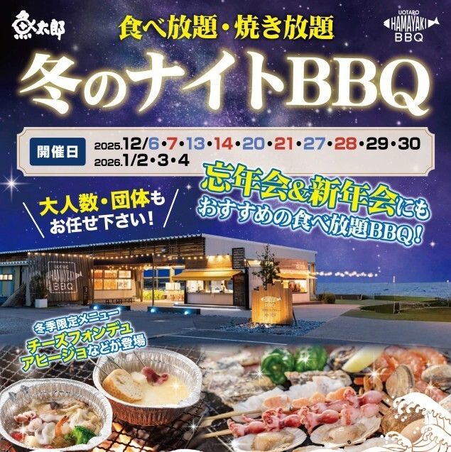 【食べ放題ナイトBBQ】小学生