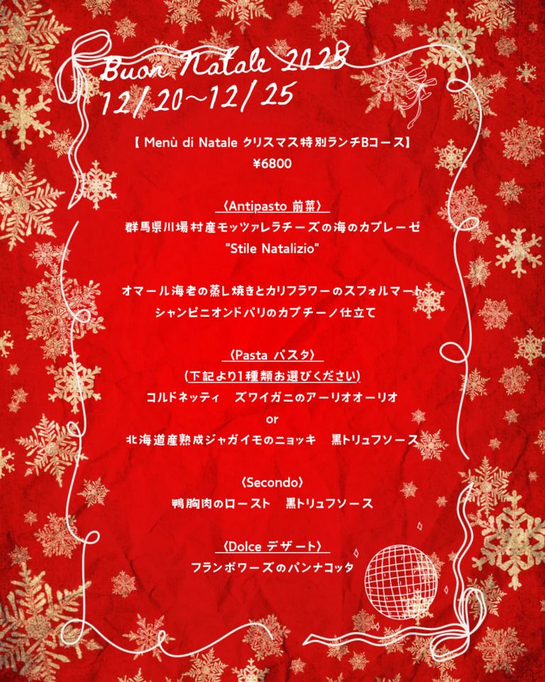 12/23~12/25のクリスマスランチBコース