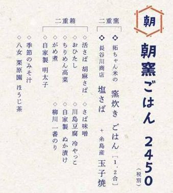 (Morning) Morning Kiln Gohan