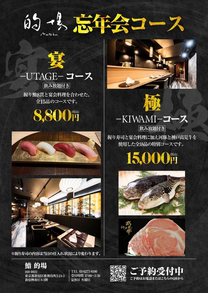 忘年会　8,800円宴コース