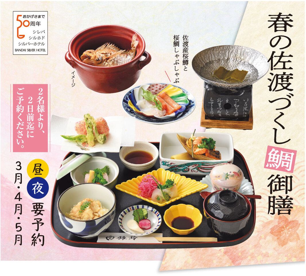 春の鯛づくし御膳［2026年春］