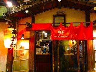 Izakaya Hoshigumi