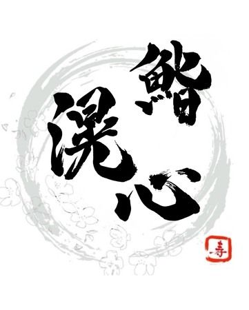 Sushi Koshin
