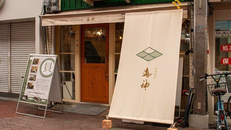 Shellfish Specialty Store Wadatsumi