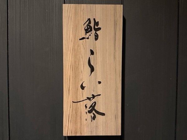 Sushi Rairaku