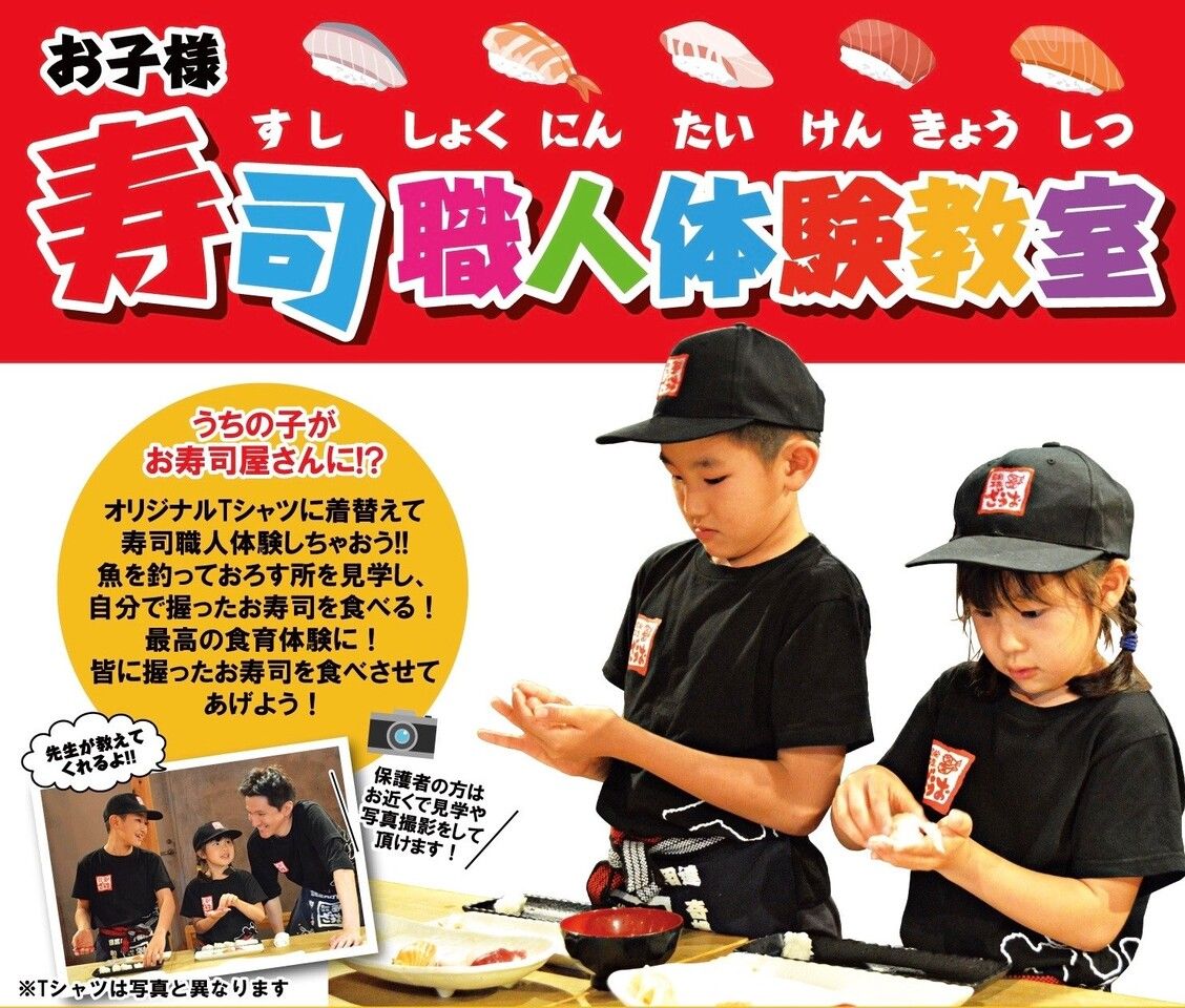 寿司体験　(中学生以上）