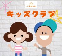 【キッズクラブ会員限定】ディナーブッフェ小学生