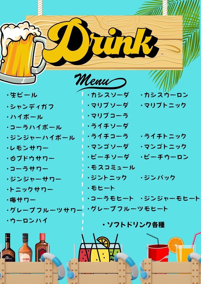 【通常席用】ソフトドリンク飲み放題