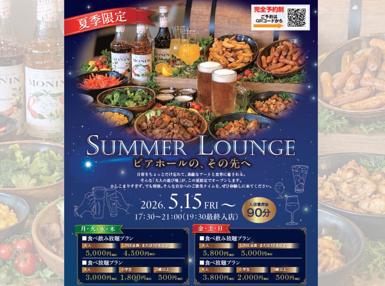 サマーラウンジ食べ飲み放題　月・火・水・木　大人