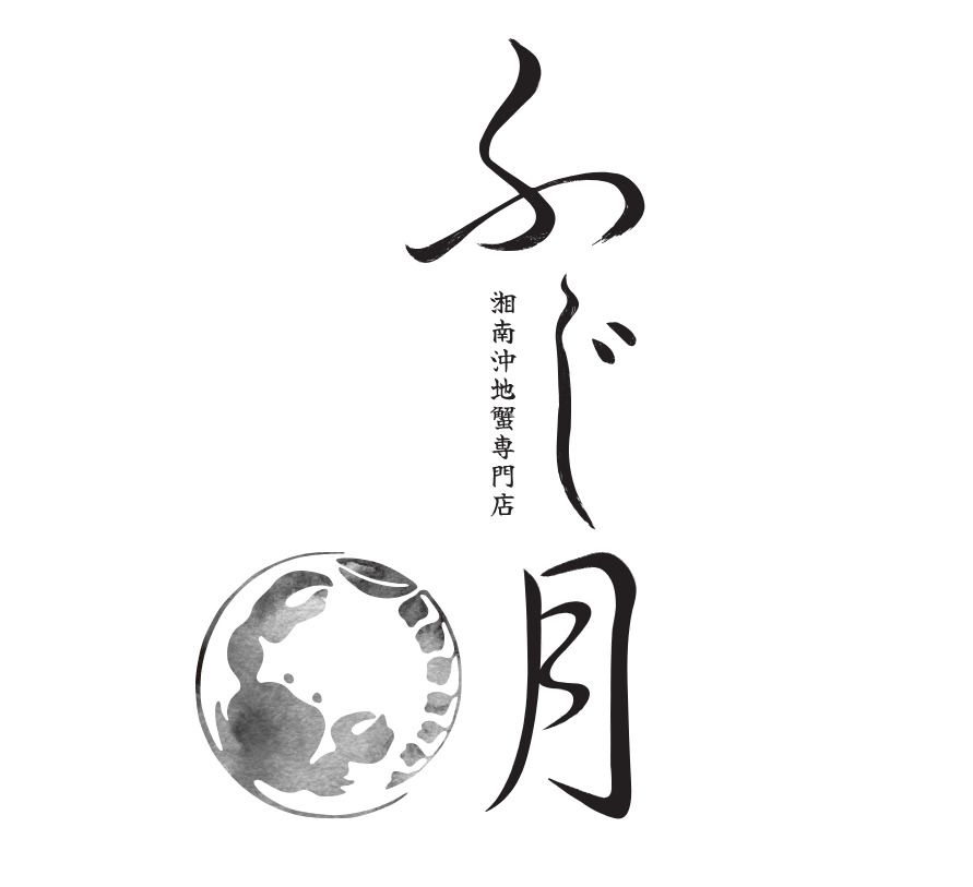 10月~3月迄 イバラガニ•湘南沖地伊勢海老半身焼き付きコー