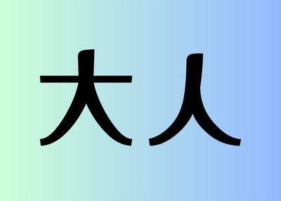 [平日] 成人1人 1,980日圓