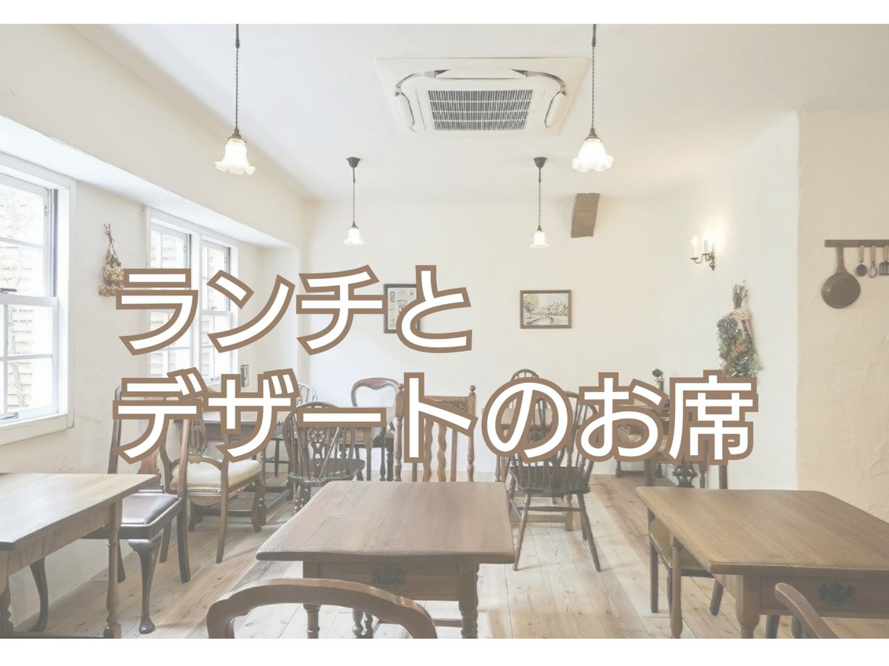 Lunch + Dessert Seating