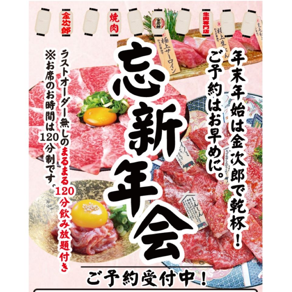 [New Year's and Year-end Party 12,000 yen course]