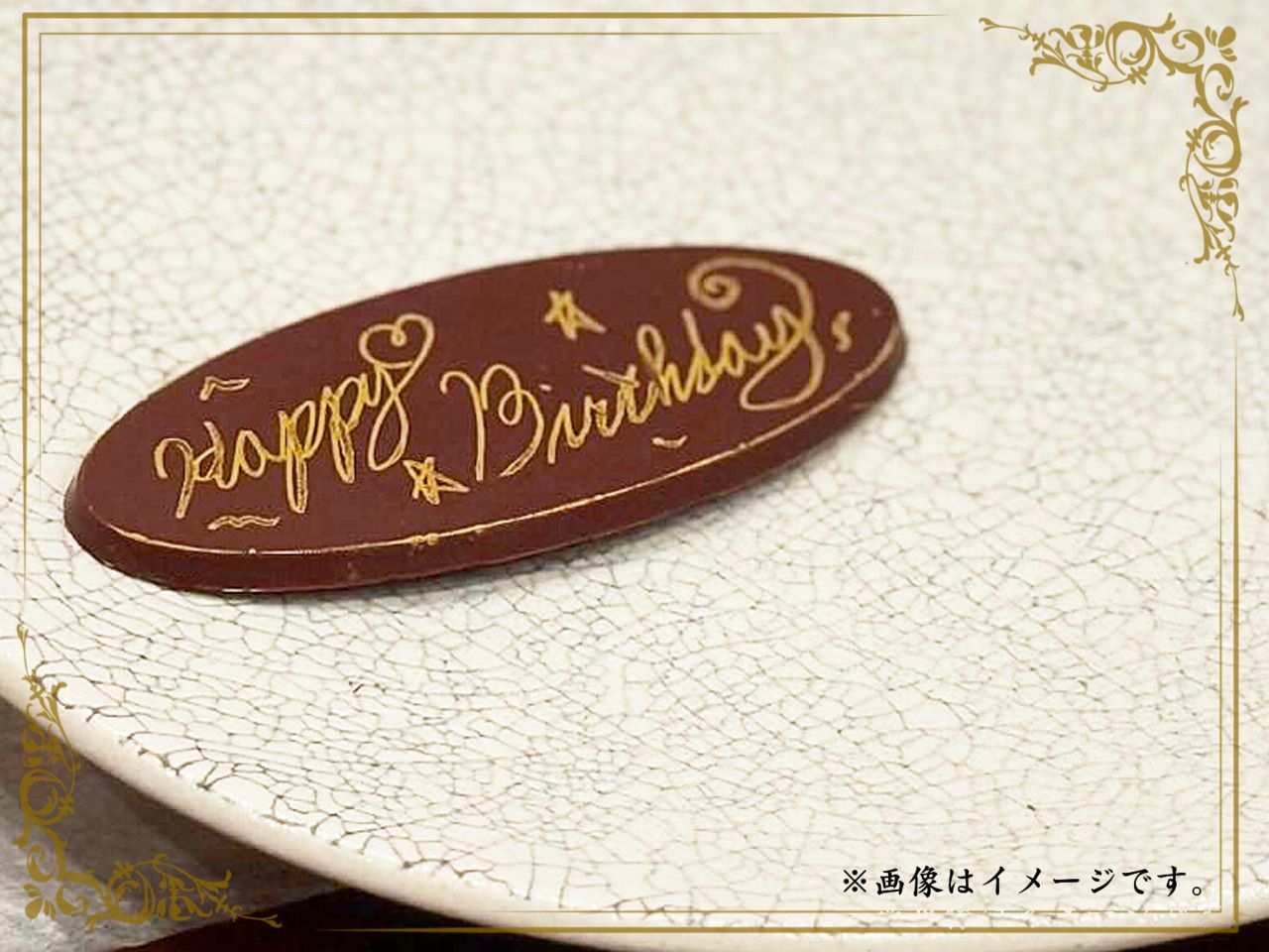 チョコレートプレート