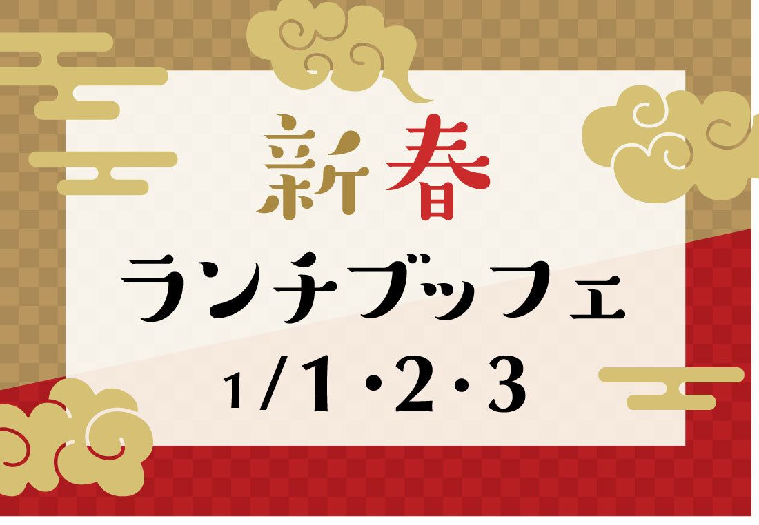 [2026 New Year Lunch Buffet] Meat Flame Dance ~The Sound of Bells~