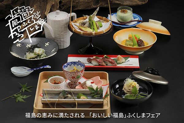 おいしい福島味覚会席