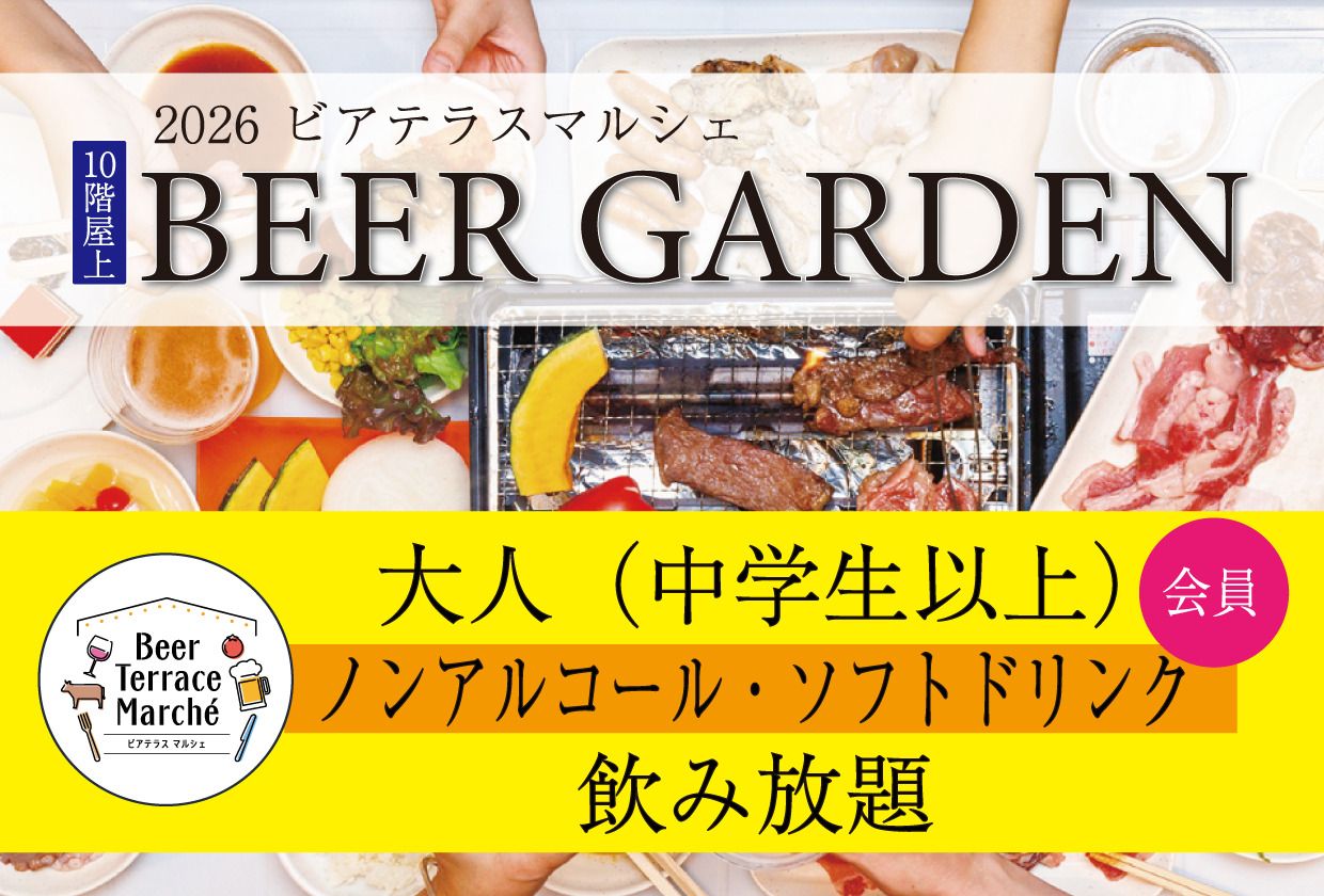 【Wednesday & Thursday Only】Beer Terrace Marche (All-You-Can-Drink Alcohol & Soft Drinks) - Adults