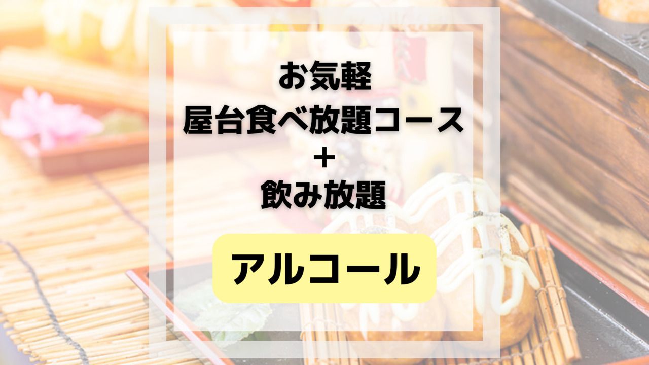 Casual all-you-can-eat food stalls (includes all-you-can-drink alcohol and soft drinks)