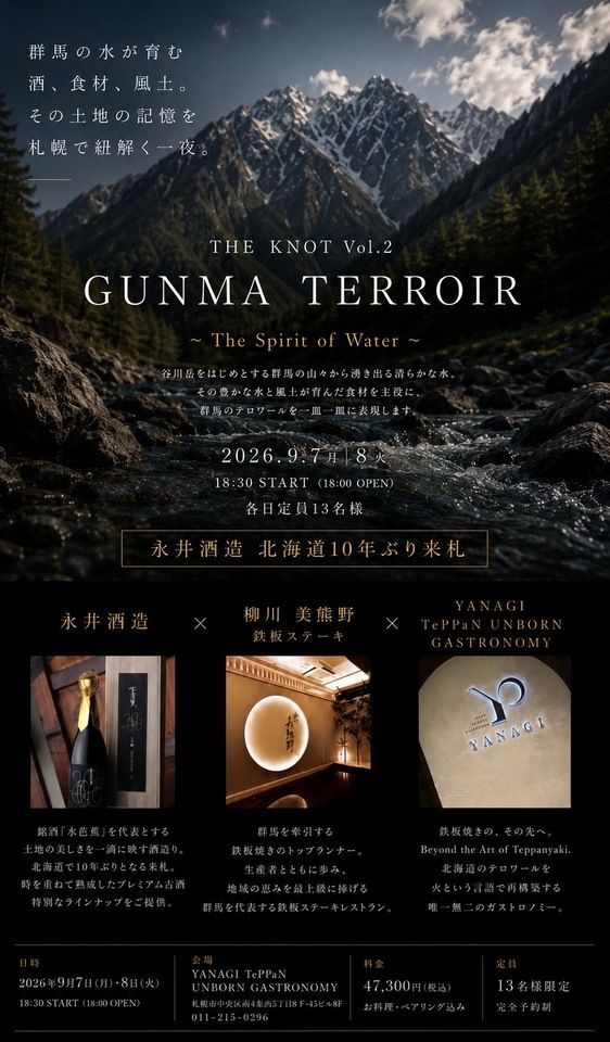 『GUNMA TERROIR』〜The Spirit of Water〜