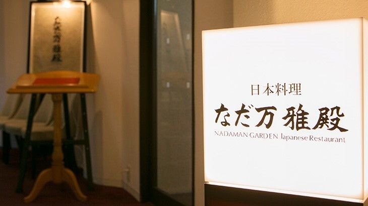 HAKONE NADAMAN GADEN