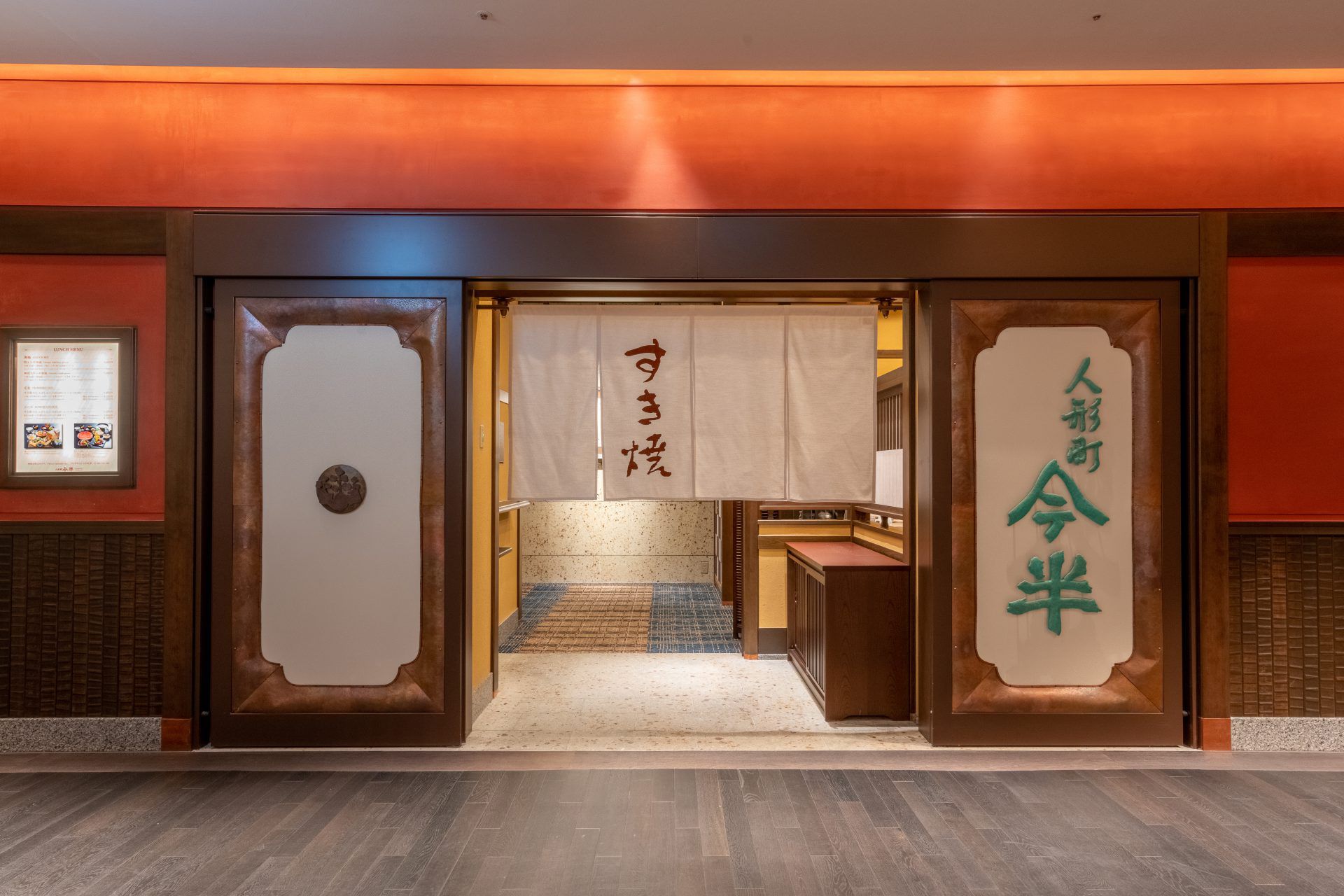 人形町今半　日本橋髙島屋S.C.店