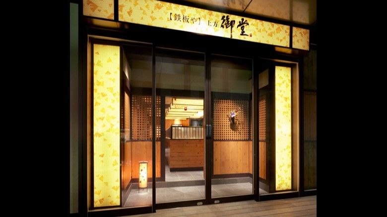 Teppanya Kamigatamidou Yodoyabashi