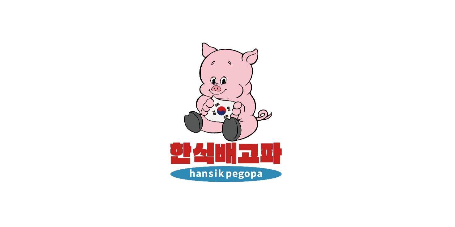 Hansik pegopa