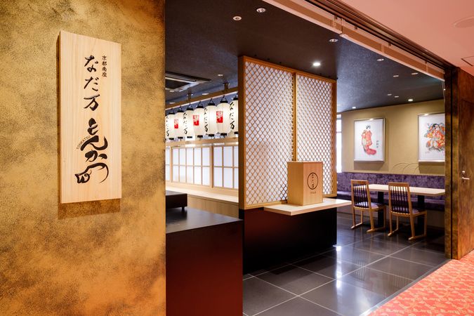 Kyoto Minamiza Nadaman Tonkatsu