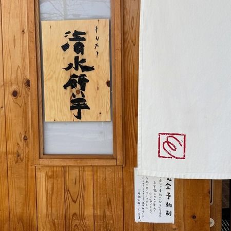 清水研羊
