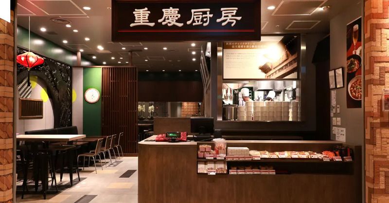 Chongqing Kitchen, COREDO Muromachi 2