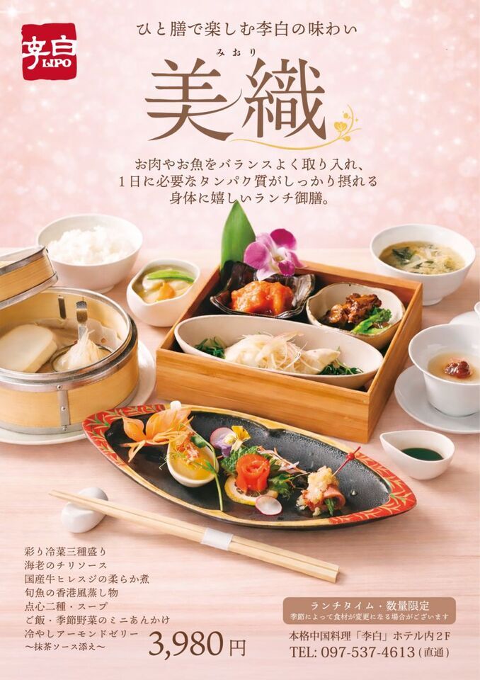 ランチコース美織