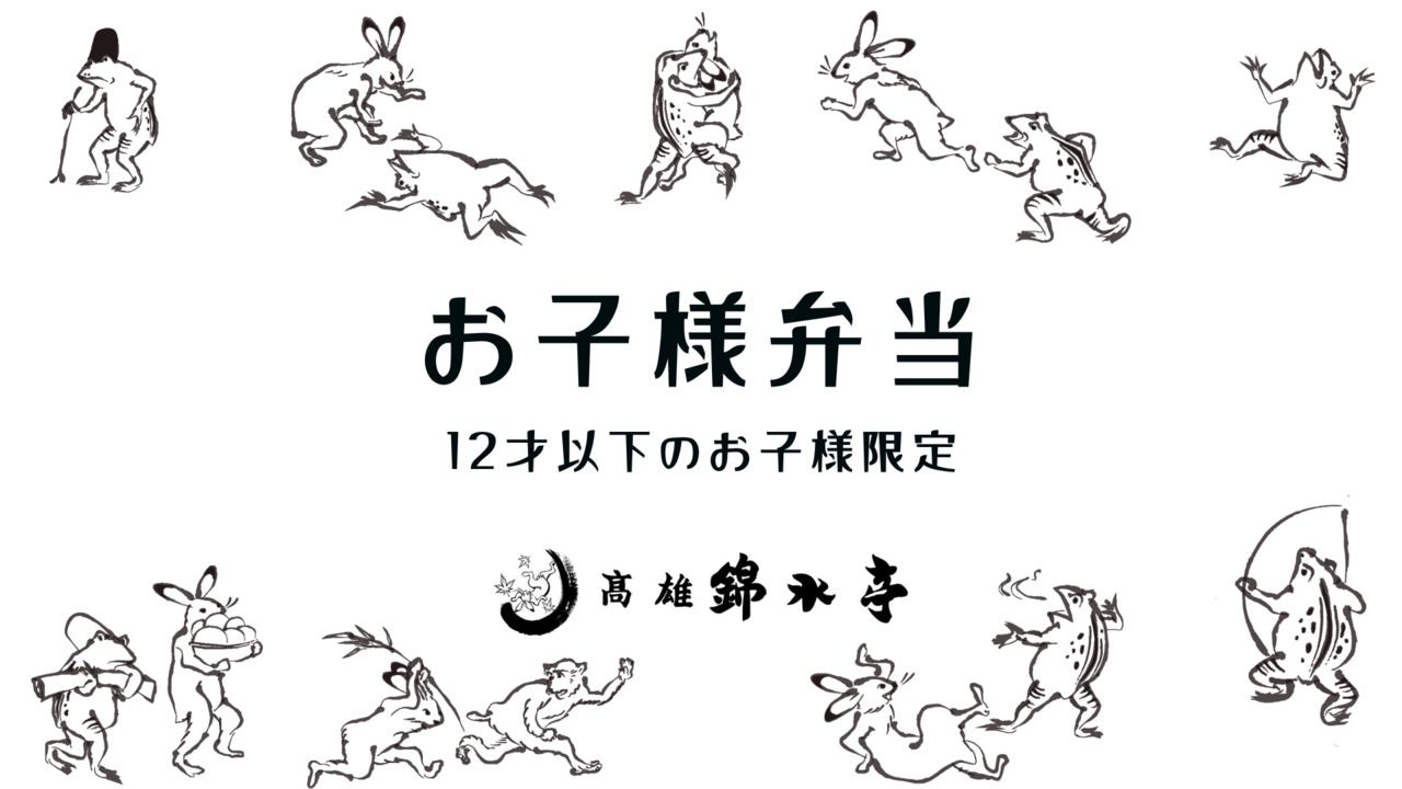 【12歳以下限定】お子様弁当