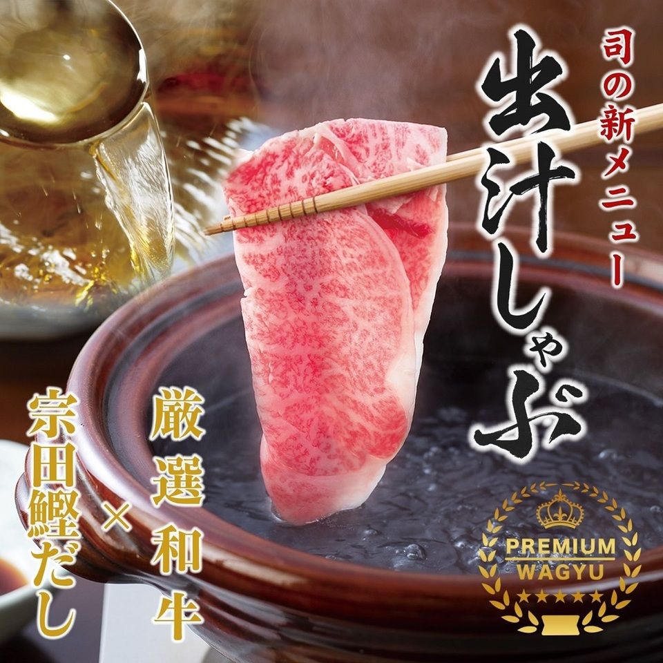 【コース】出汁しゃぶ 90ｇ