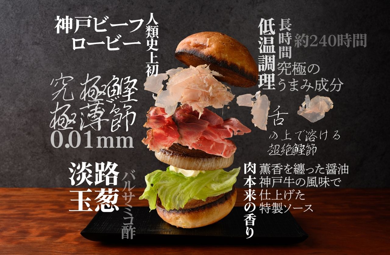 【TAKEOUT】21世紀の⾄福の贅沢バーガー『神⼾ビーフのロービーバーガー極み鰹節』※トリュフポテト+スペシャルドリンクセット