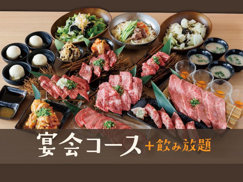 宴会コース＋飲み放題（喫煙可能席）