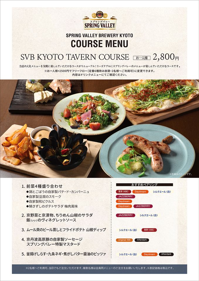 【土日のランチでも人気】　「京都町屋コース」 大皿全5品8種＋2時間飲み放題付き