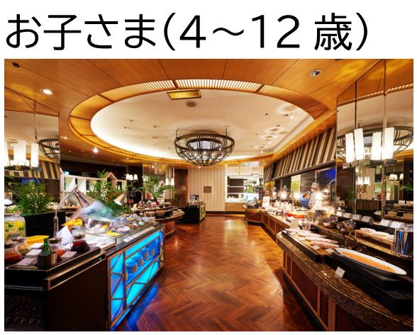 [Reservations only from 8:30] [Children aged 4-12] New and powerful breakfast buffet! Children