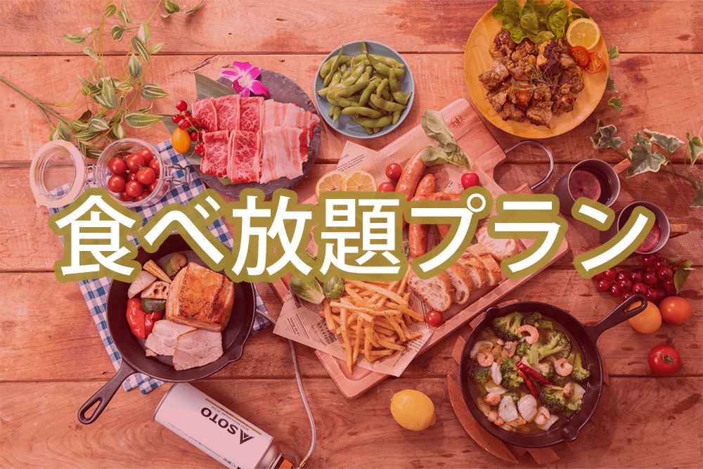 (夏季)【平日週一～週四】金星烤肉自助餐套餐（含酒水自助餐）