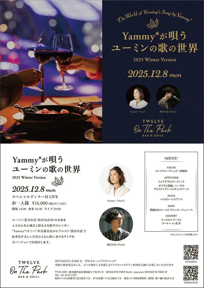 『Yammy*が唄う ユーミンの歌の世界2025 Winter Version』12/8