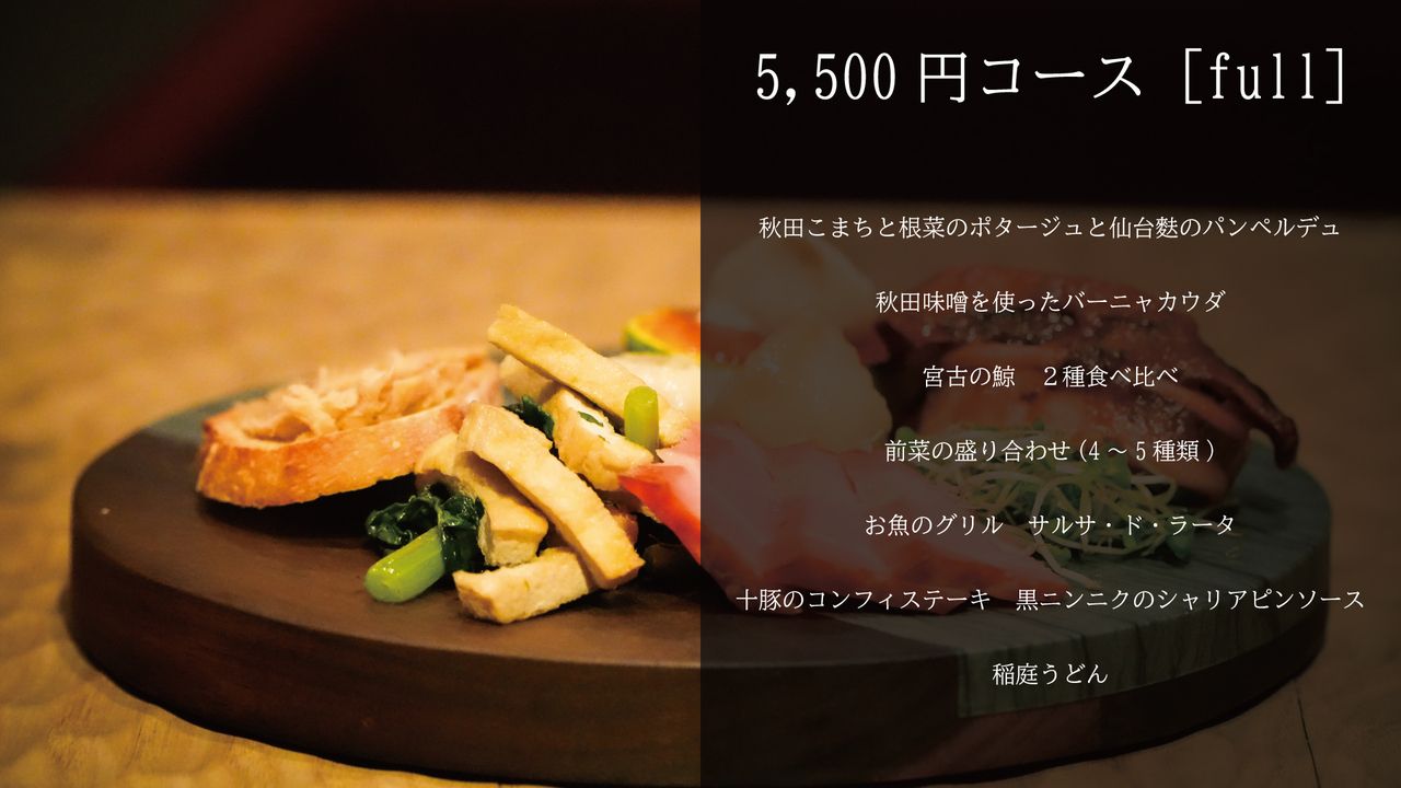 [5,500 yen course]