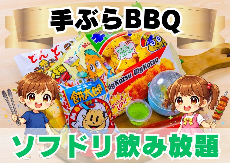 Economy Plan (includes all-you-can-drink alcohol and soft drinks)