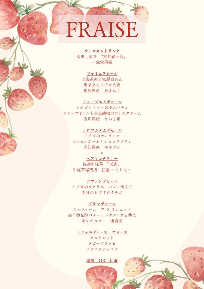 Weekend-only Assiette Dessert Course (March to April)