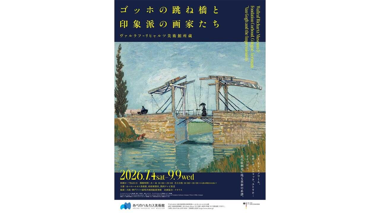 Abeno Harukas Art Museum "Van Gogh's Drawbridge and Impressionist Painters" from the Wallraf-Richartz Museum Collection Cake set (Ticket included)